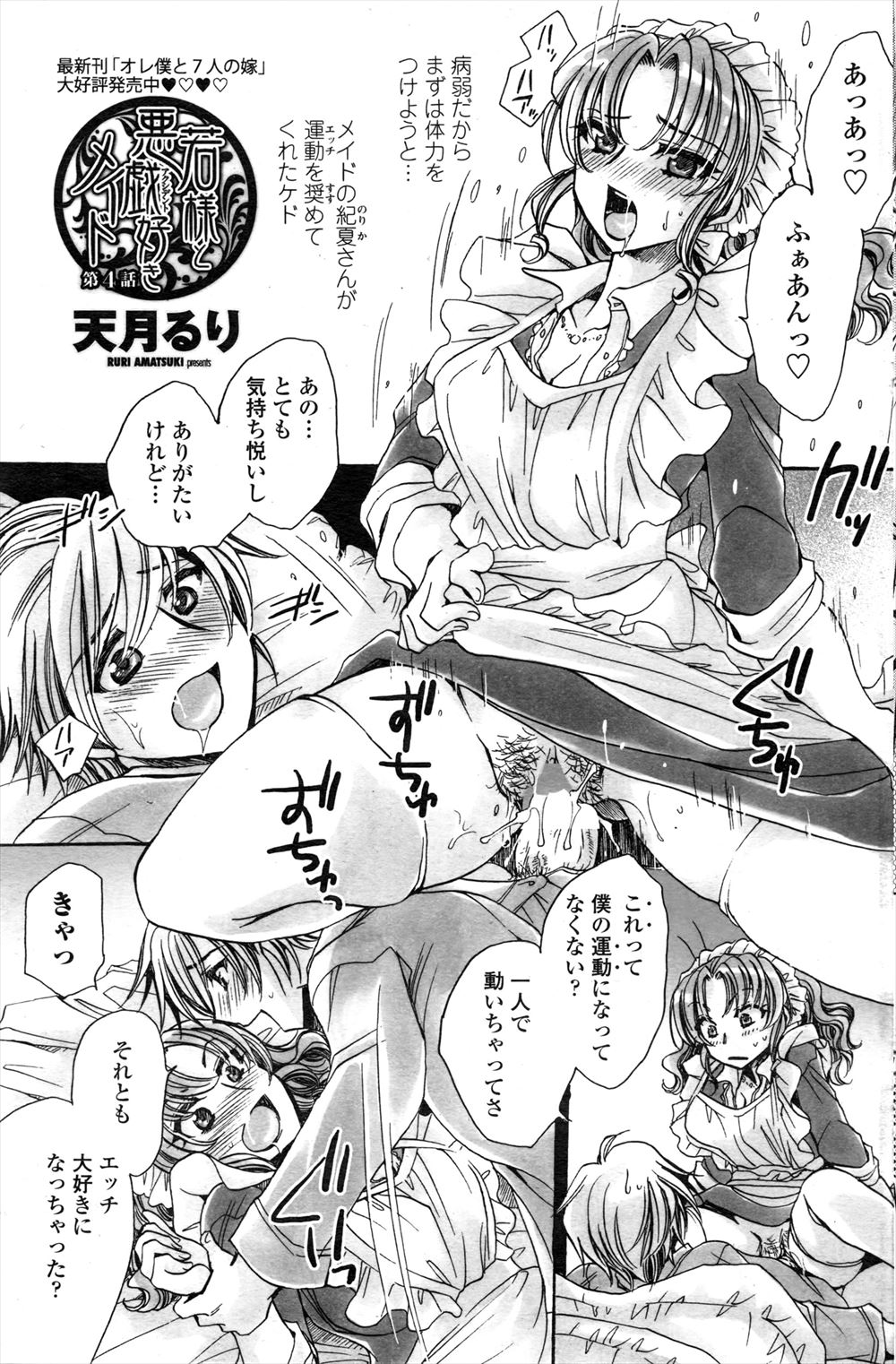 【エロ漫画】いつも部屋に閉じこもってる坊ちゃんに体力をつけてあげようと美少女巨乳メイドが爆乳揺らしてご奉仕騎乗位ナマ挿入セックスしたがメイドにセックス体力ついちゃって毎日中出ししてる件w