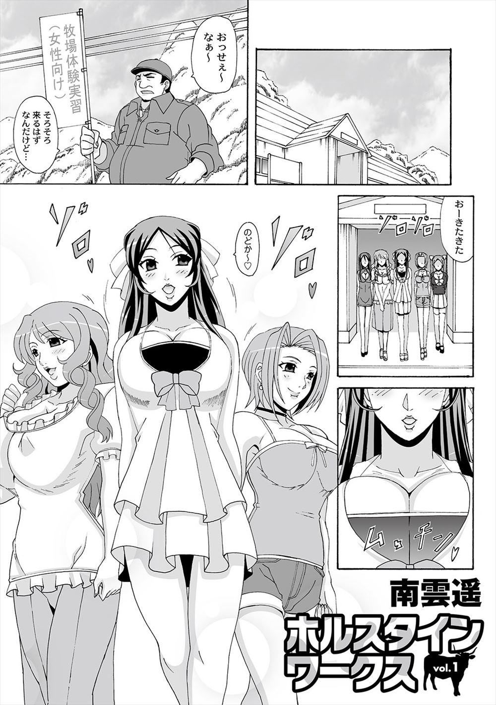 【エロ漫画】巨乳ギャルたちが牧場に行くと牛の格好をさせられて集団レイプされる！キスしてお尻をスパンキングされ、おっぱいを揉まれて立ちバックで生ハメされるｗｗｗ