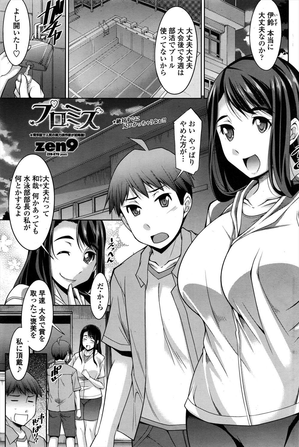 【エロ漫画】罰ゲームでスク水を着せられた男子が、水泳部部長の彼女にプールで逆レイプされる！水着の上から乳首を責められて手コキされ、騎乗位で生ハメされるｗｗｗ