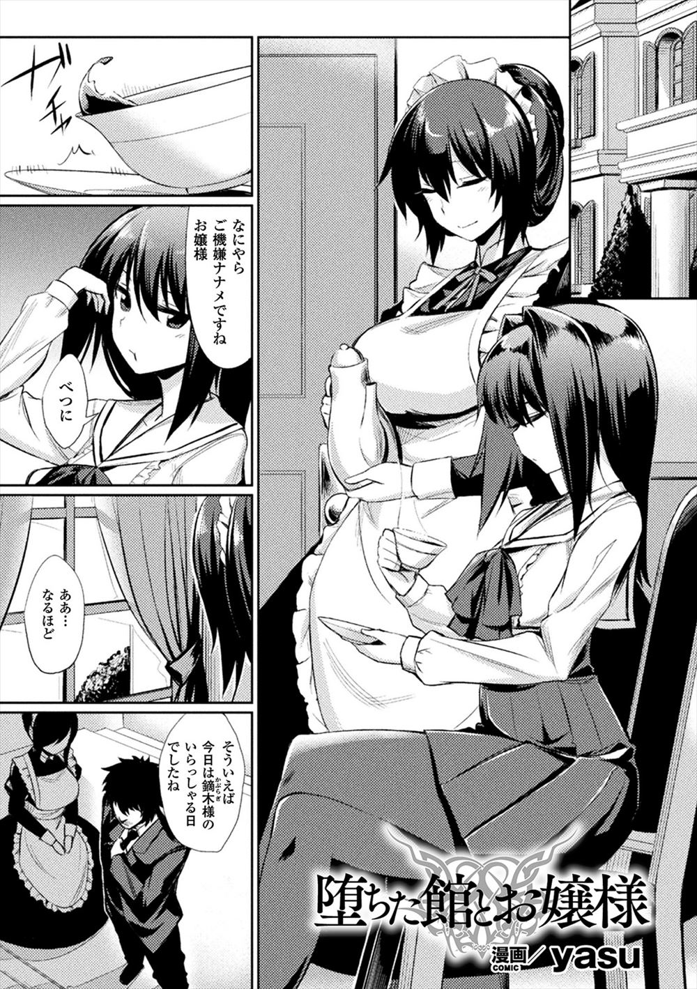 【エロ漫画】性奴隷のタトゥーを貼られてメイドと母親と一緒に犯される美少女！フェラチオさせられて同時にちんこを舐めて口内射精され、正常位で生ハメされるｗｗｗ