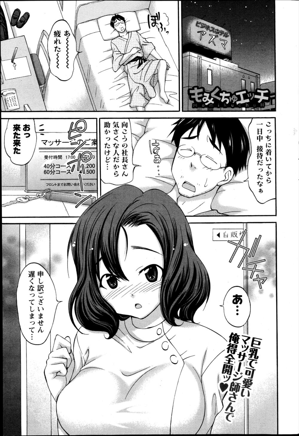 【エロ漫画】地方出張で疲労困憊の中お願いした爆乳美人マッサージ師の背中にやわらか巨乳が当たるマッサージが気持ちよすぎたんでやり方教わりながらNTRおっぱい堪能騎乗位ナマ挿入中出しプレイw