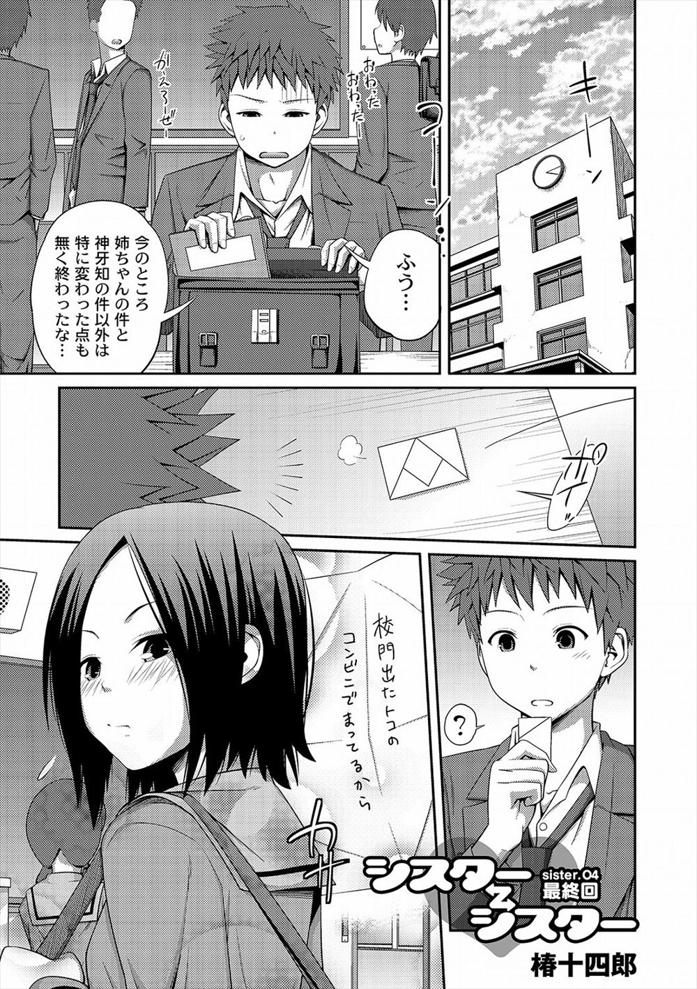 【エロ漫画】ボール頭にぶつかり気絶したら豹変！姉を寝取って調教ナマ挿入近親相姦中出しで性奴隷化して、美少女妹にフェラ抜きパイパンナマ挿入させちゃって完全鬼畜野郎化w