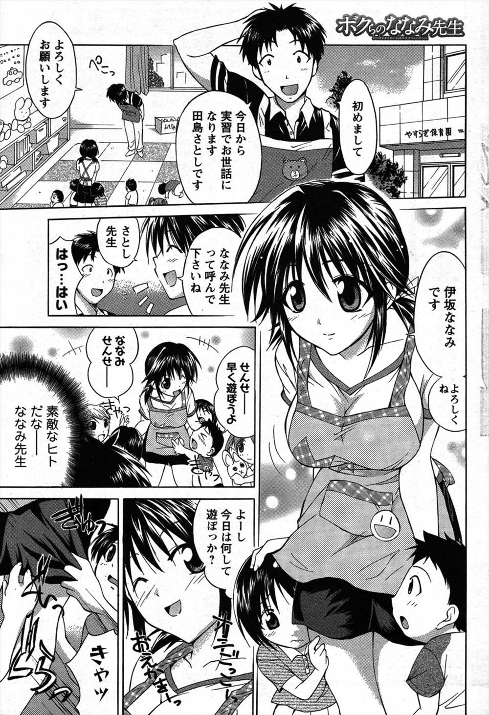 【エロ漫画】園児達からモテモテの巨乳先輩保母さんが園児帰宅後に突然赤ちゃんプレイで甘えてきたのでそのままおっぱい揉みまくってナマ挿入wいちゃラブ騎乗位チチ揺らしピストンで中出ししちゃった後輩保父w
