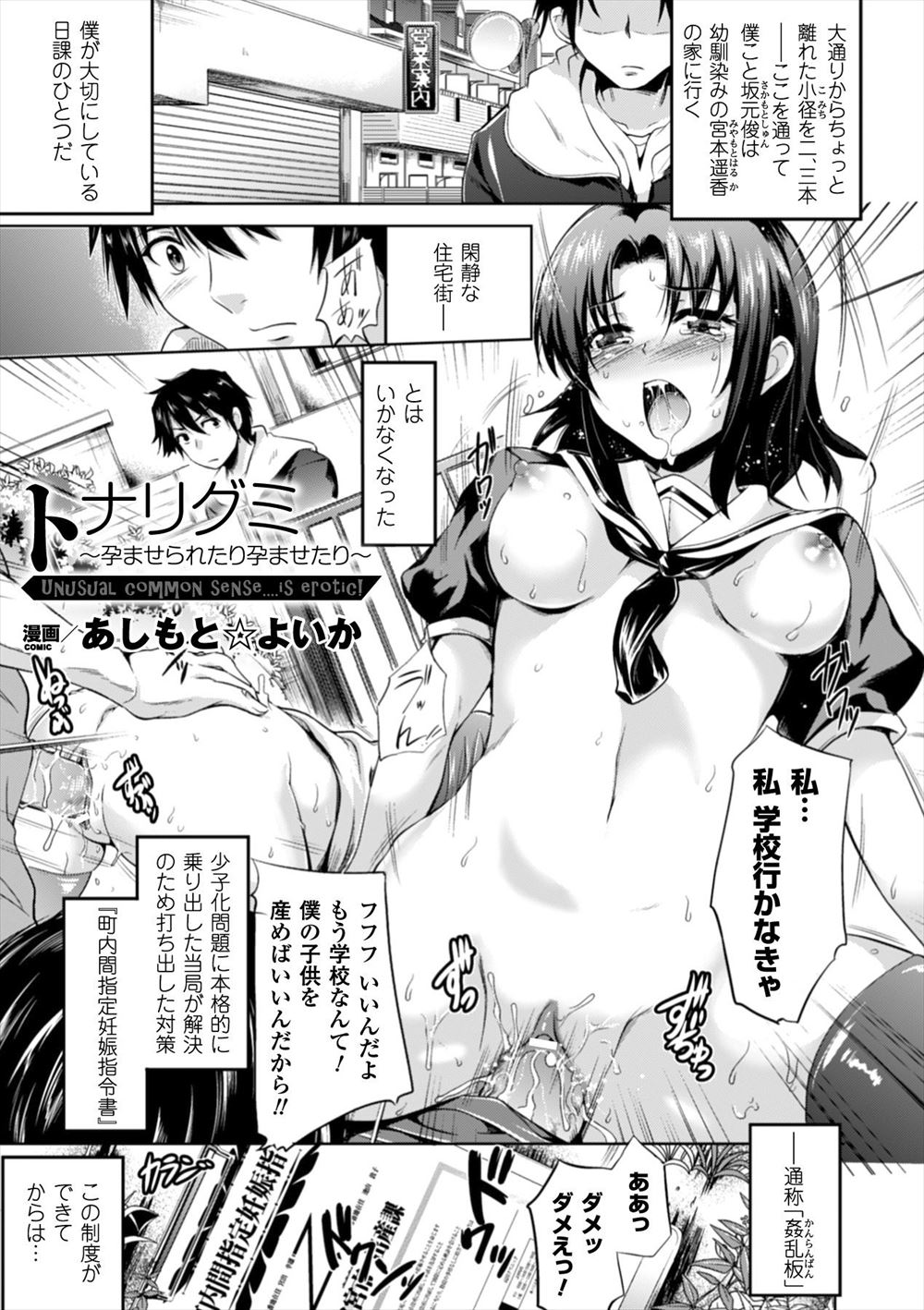 【エロ漫画】国の少子化対策で法律が変わり無作為に選ばれた人は自由にレイプできる権利が出たためボクの大好きな巨乳美少女JKの幼馴染は知らないおっさんに中出しされ孕まされましたw