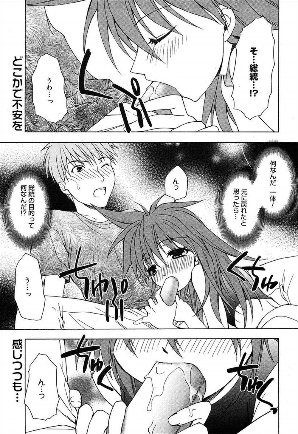 【エロ漫画】魔界から来た美少女の姿の総統が公園で野外セックスで若い男の精気を吸う！フェラチオして口内射精させ、手マンして中を濡らして正常位で生ハメされるｗｗｗ