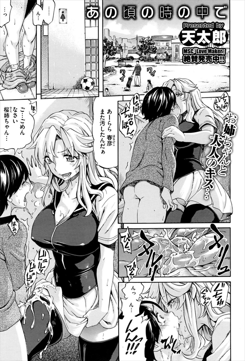 【エロ漫画】子供のときにセックスしていた巨乳のお姉さんと再会し公園のトイレで久しぶりに中出しセックス！フェラチオさせて口内射精し、立ちバックで生ハメするｗｗｗ