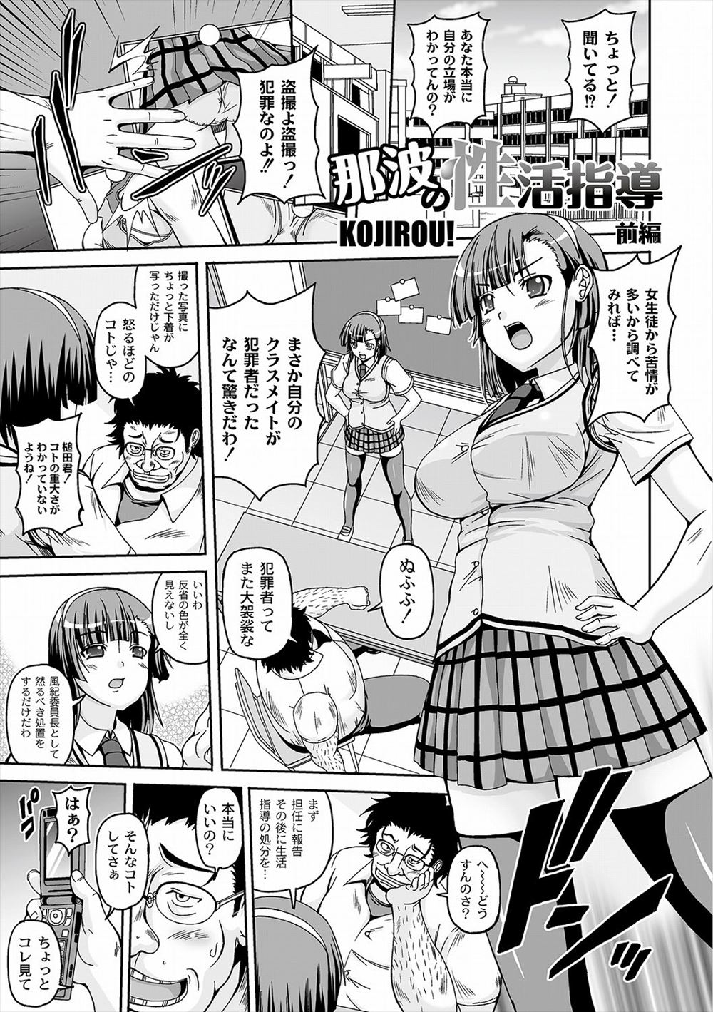 【エロ漫画】クラスメイトのキモデブ男に男子とのキスを盗撮されて脅されてレイプされる巨乳の風紀委員長！乳首を責められてパイズリさせられ、対面座位で生ハメするｗｗｗ
