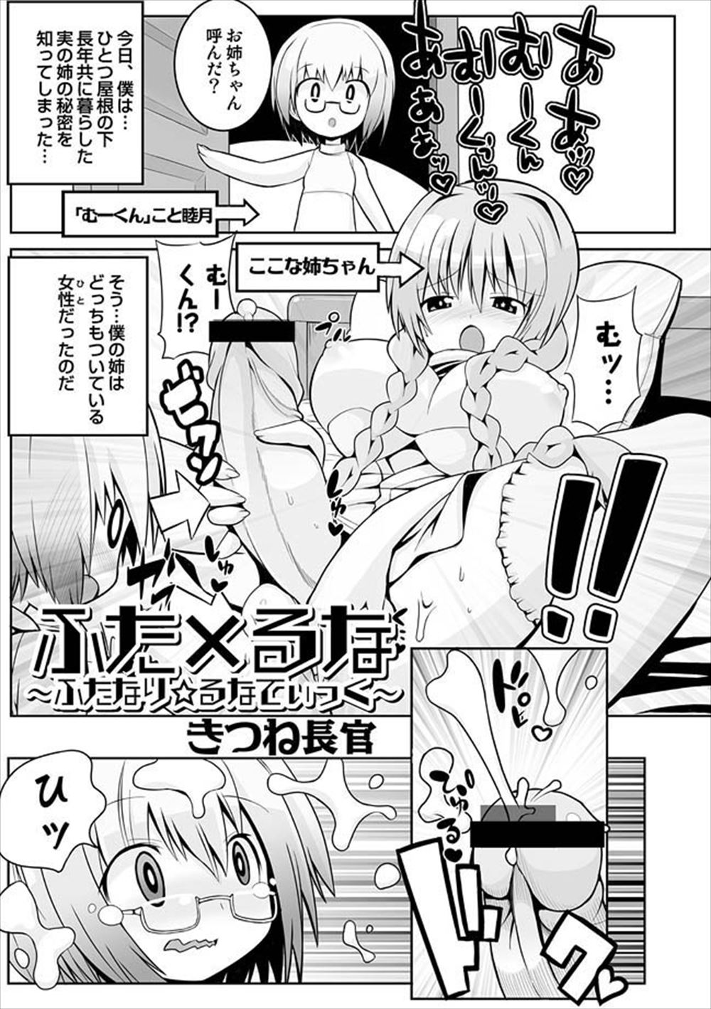 【エロ漫画】美少女姉がふたなりチンコセンズリしてオナニーしてるところ目撃しちゃったショタ弟がお仕置きとして姉に遊園地プールに連れていかれ女装水着着せられ器具るみたちと姉とナマ挿入中出し乱交しまくるw