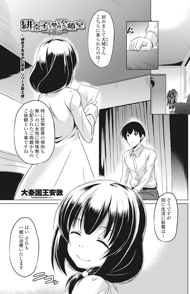 【エロ漫画】女性に興味がない男が診療所に連れて行かれて女医と3Pして克服する！おっぱいを揉んでパイフェラされ、同時に舐められて騎乗位で挿入して腰を振られるｗｗｗ