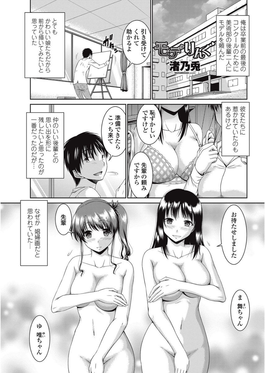 【エロ漫画】美術部の男子が後輩の美少女２人にモデルをしてもらっていたら誘惑されて3Pに！手マンしてクンニしながらフェラされ、立ちバックで生ハメしてキスしながらパンパン突くｗ