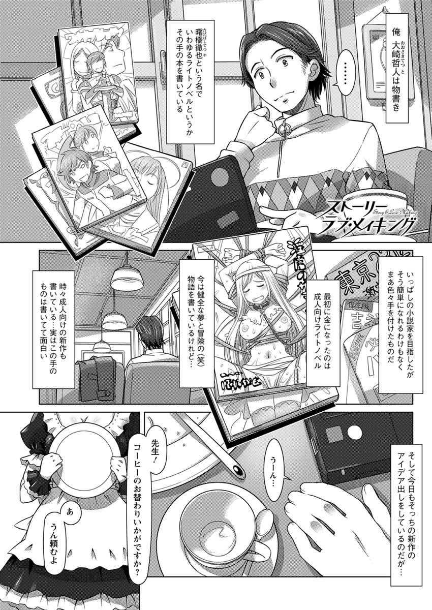 【エロ漫画】作家が喫茶店のメイドの女の子に手伝ってもらってエッチな内容のストーリーを書いていたらそのままセックスに！手コキされてフェラされ、キスして騎乗位で生ハメｗｗｗ