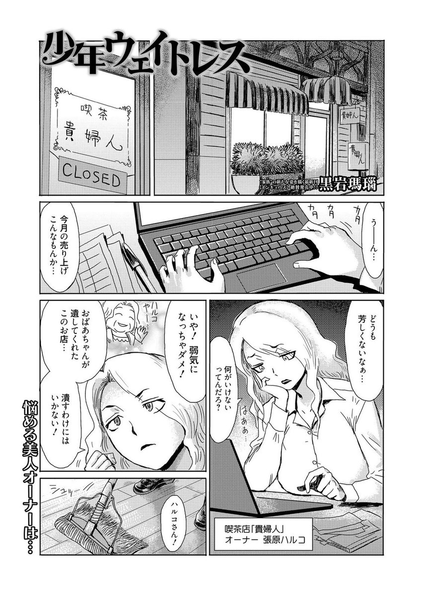 【エロ漫画】バイトの少年に女装させて欲情した巨乳の女店長が逆レイプする！押し倒してキスしてパイフェラして射精させ、騎乗位で生ハメさせてピストンするｗｗｗ
