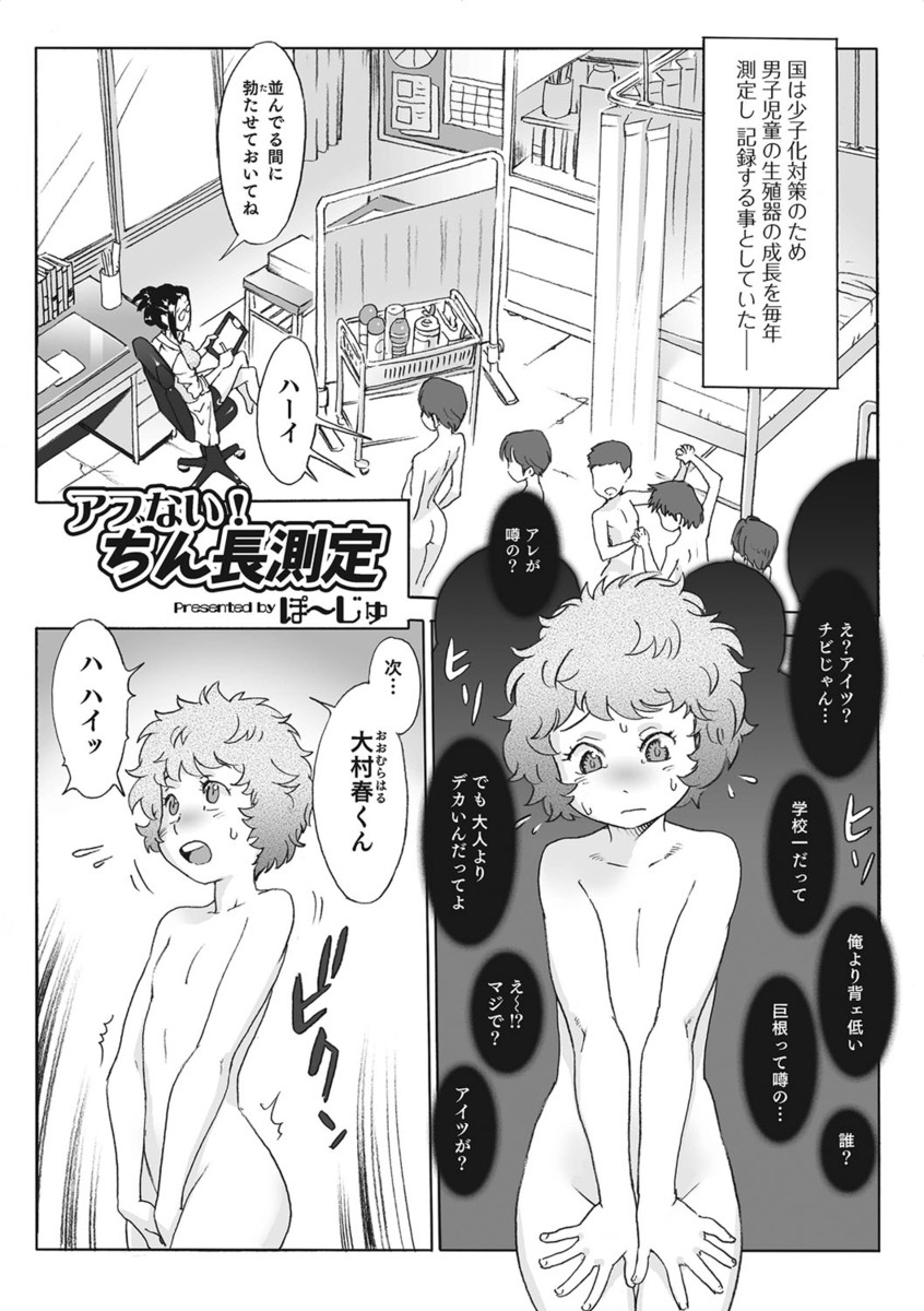 【エロ漫画】完全勃起させるためにアナルを犯されてレイプされる男子！ちんこの長さを測るために手コキするが半立ちなのでアナルに指を入れられ、立ちバックで挿入されるｗｗｗ
