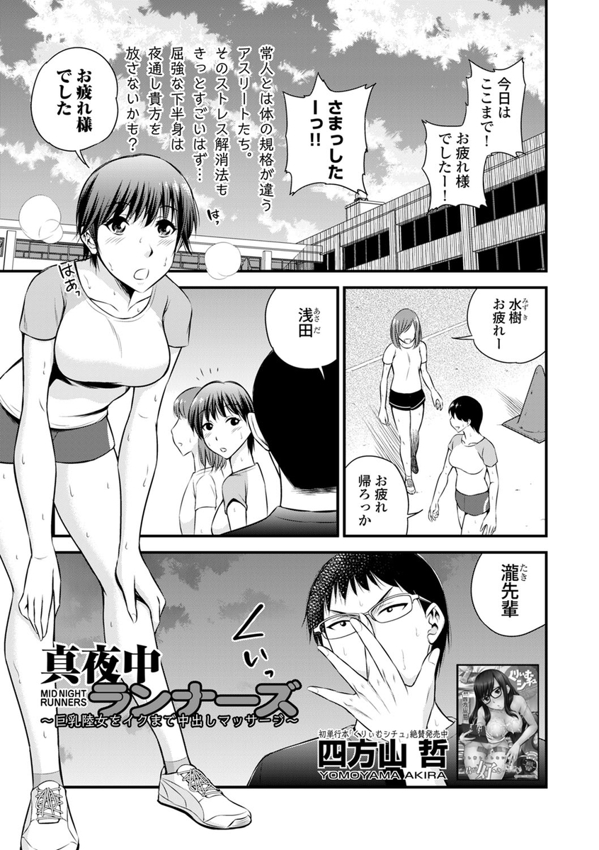 【エロ漫画】公園で他の人のセックスを覗きながらオナニーしていた陸上部の巨乳JKが、先輩男子と遭遇してカップルのふりをしてそのまま野外セックスすることにｗｗｗ