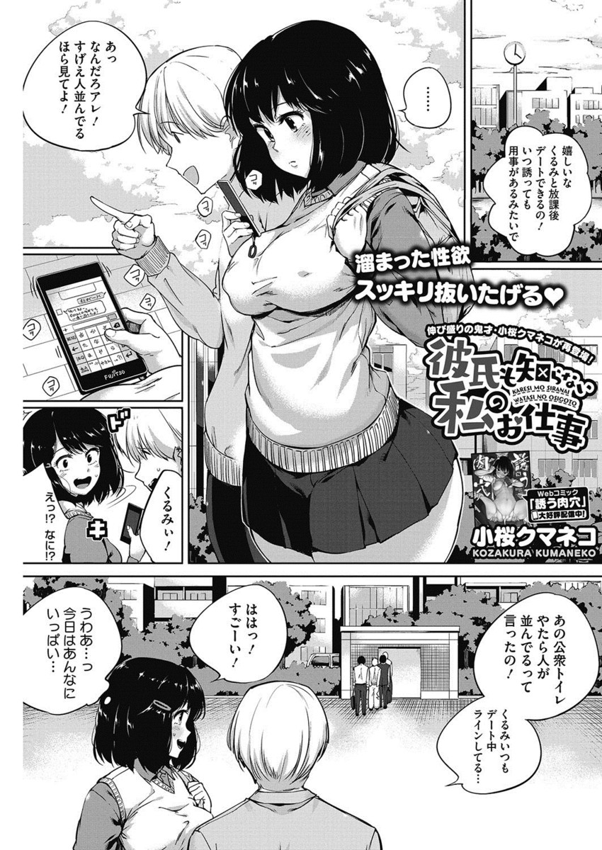 【エロ漫画】公園の公衆トイレで援交する巨乳ＪＫ！ローターを入れて事前にマンコを濡らし、タクシー運転手のおじさんにバックで挿入されておっぱいを揉まれながら突かれるｗｗｗ