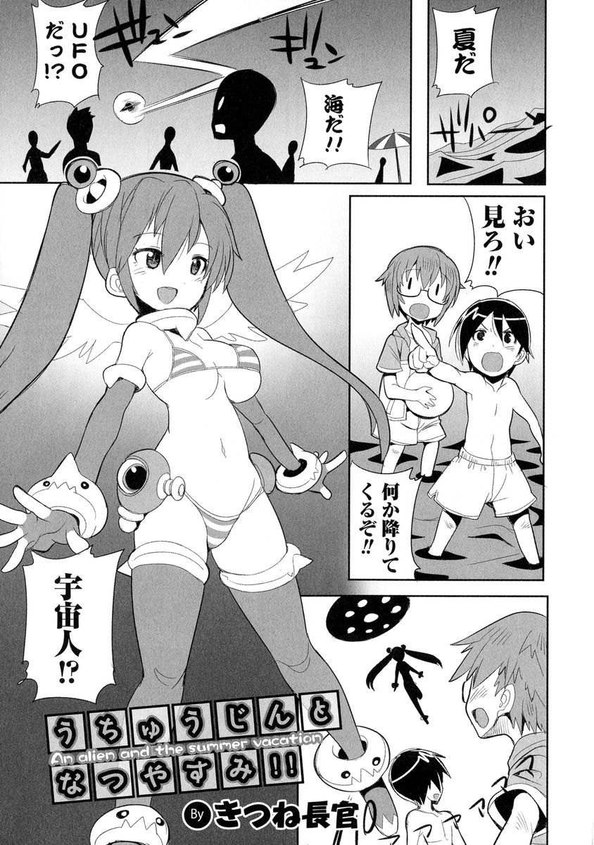 【エロ漫画】宇宙人に女体化させられて巨乳になったメガネ男子が童貞男子とセックスさせられる！マイクロビキニを着せられておっぱいを揉みしだかれ、正常位で生ハメされるｗｗｗ