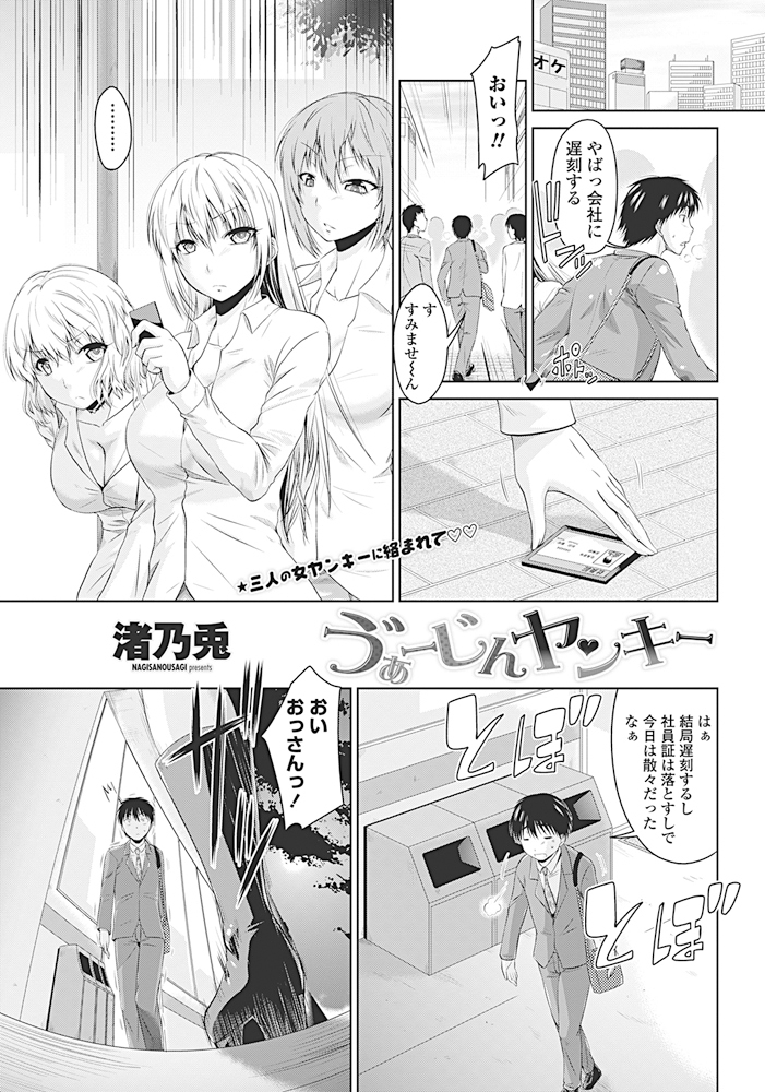 【エロ漫画】肩がぶつかったヤンキー女子3人に絡まれるが、谷間を見せられて勃起したちんこに興味を持たれてフェラチオされ、そのまま4P乱交セックスするサラリーマンｗｗｗ
