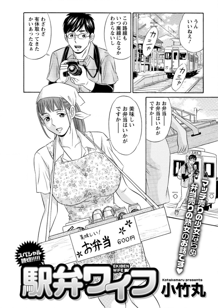 【エロ漫画】駅で弁当を売るために裸エプロンになった人妻が発情して撮影していた男を逆レイプする！キスして勃起したちんこをフェラチオし、立ちバックで生ハメされるｗｗｗ
