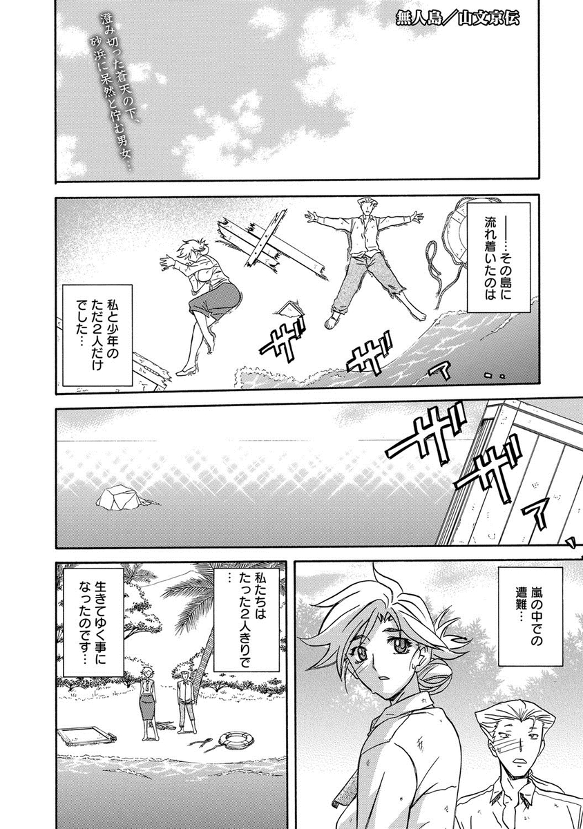 【エロ漫画】無人島に流れ着いて息子をいじめていた男の子とNTRセックスする巨乳人妻！おっぱいを揉まれて手マンされて濡らされ、キスして正常位で生ハメされるｗｗｗ