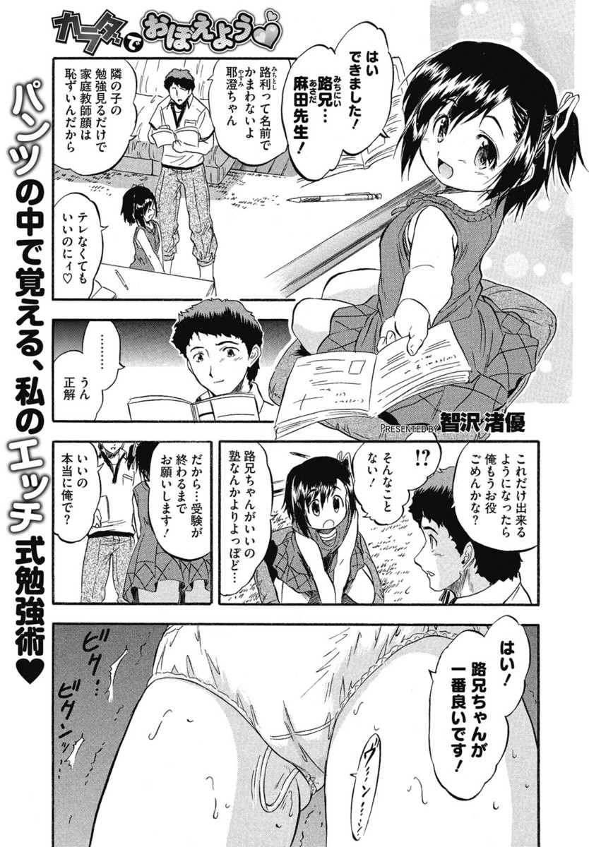 【エロ漫画】隣の家の女子がローターを挿入しながら家庭教師の男におねだりしていちゃいちゃセックスする！キスしながら貧乳を揉んで、指でクリトリスを弄って正常位で生ハメｗｗｗ