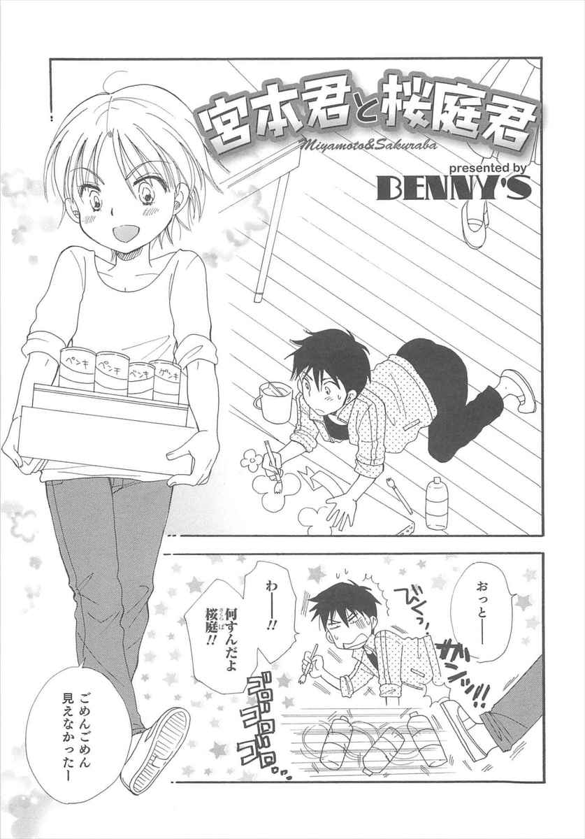 【エロ漫画】女装した美少年に気付かずに発情してパンツ見せてと言いゲイプレイする男子！お尻を揉んでアナルを責めてフェラチオさせ、69してから正常位で生ハメするｗｗｗ