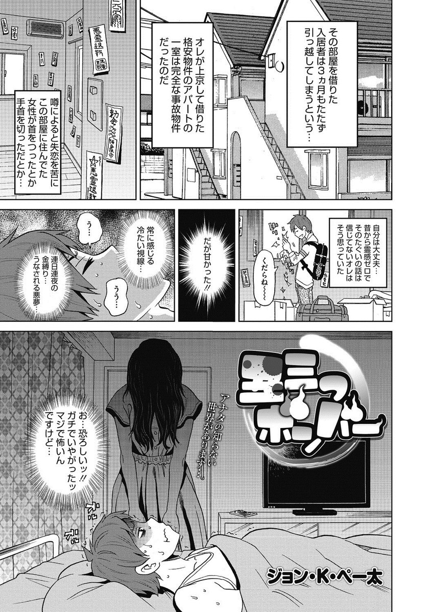 【エロ漫画】事故物件の部屋を借りてしまった大学生の男子が出てきた巨乳の幽霊をレイプして中出しセックスする！服を脱がしてクンニしてバックで生ハメするｗｗｗ