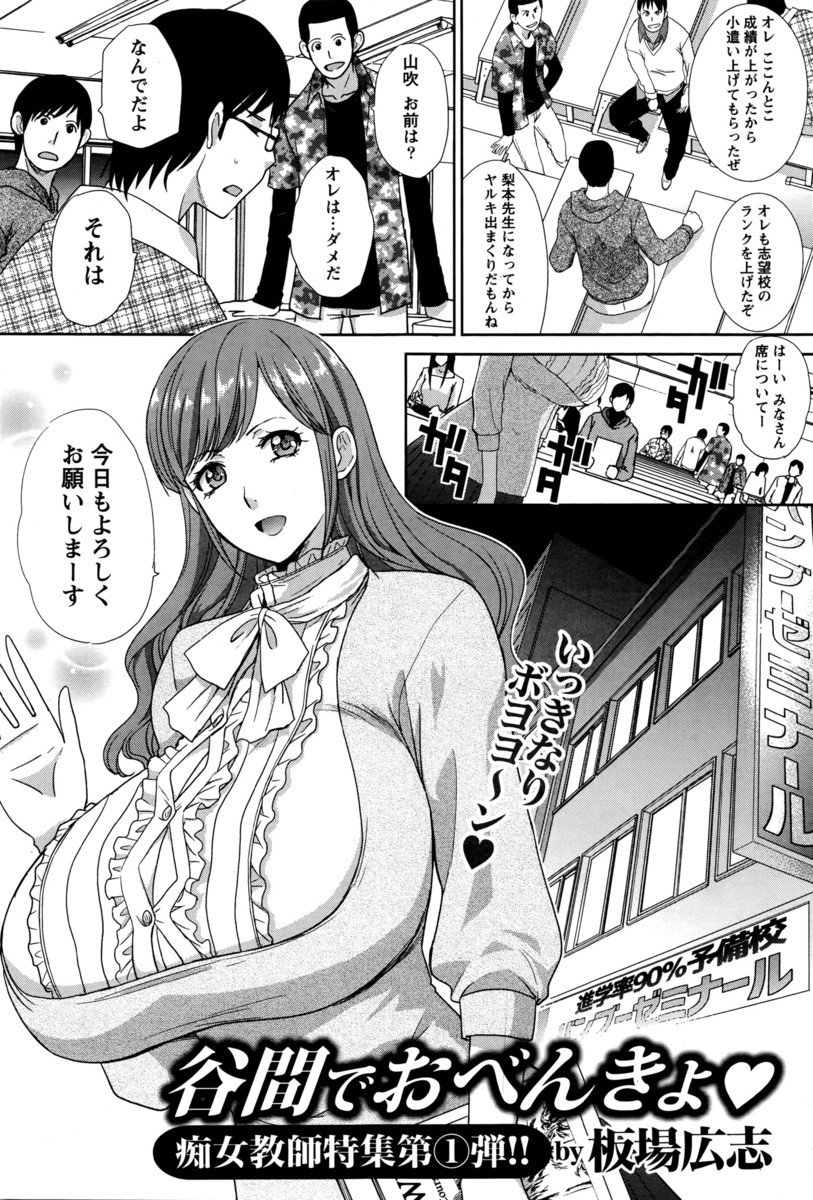 【エロ漫画】巨乳の塾講師の谷間が気になって勉強が手に付かない生徒がおっぱいを見せてもらって揉みしだき、陥没乳首を吸って対面座位でそのまま生ハメするｗｗｗ