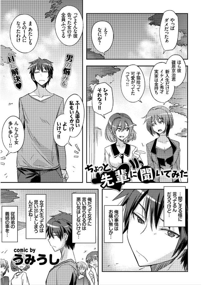 【エロ漫画】大学の巨乳の先輩JDに少年のときのトラウマを相談し、そのときの状況で襲われてセックスする男子！押し倒されてパイズリされて足コキで射精させられ、騎乗位で生ハメされるｗ