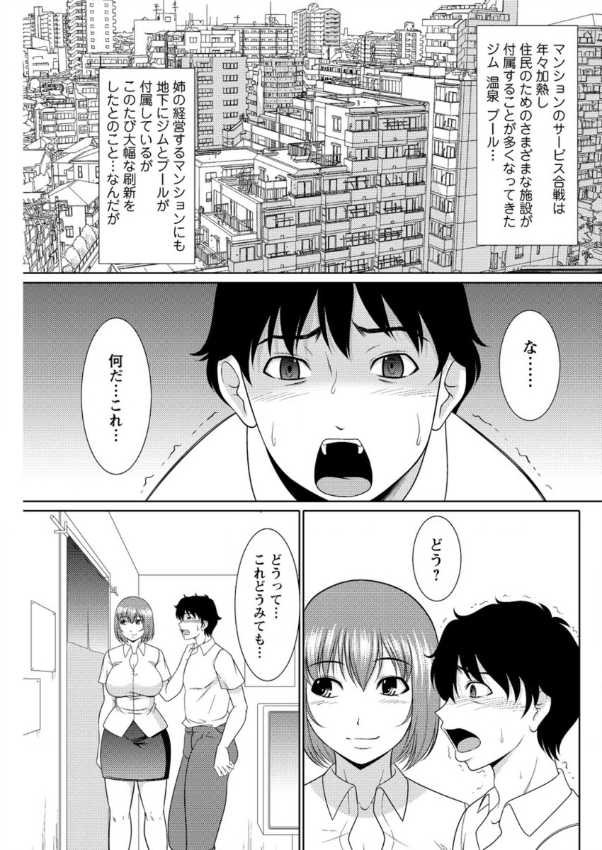 【エロ漫画】人妻風俗マンションを経営しようとする姉に体験させられて4Pする弟！巨乳を顔に押し付けられて3人で手コキとフェラされ、対面座位で生ハメして次々にハメるｗｗｗ