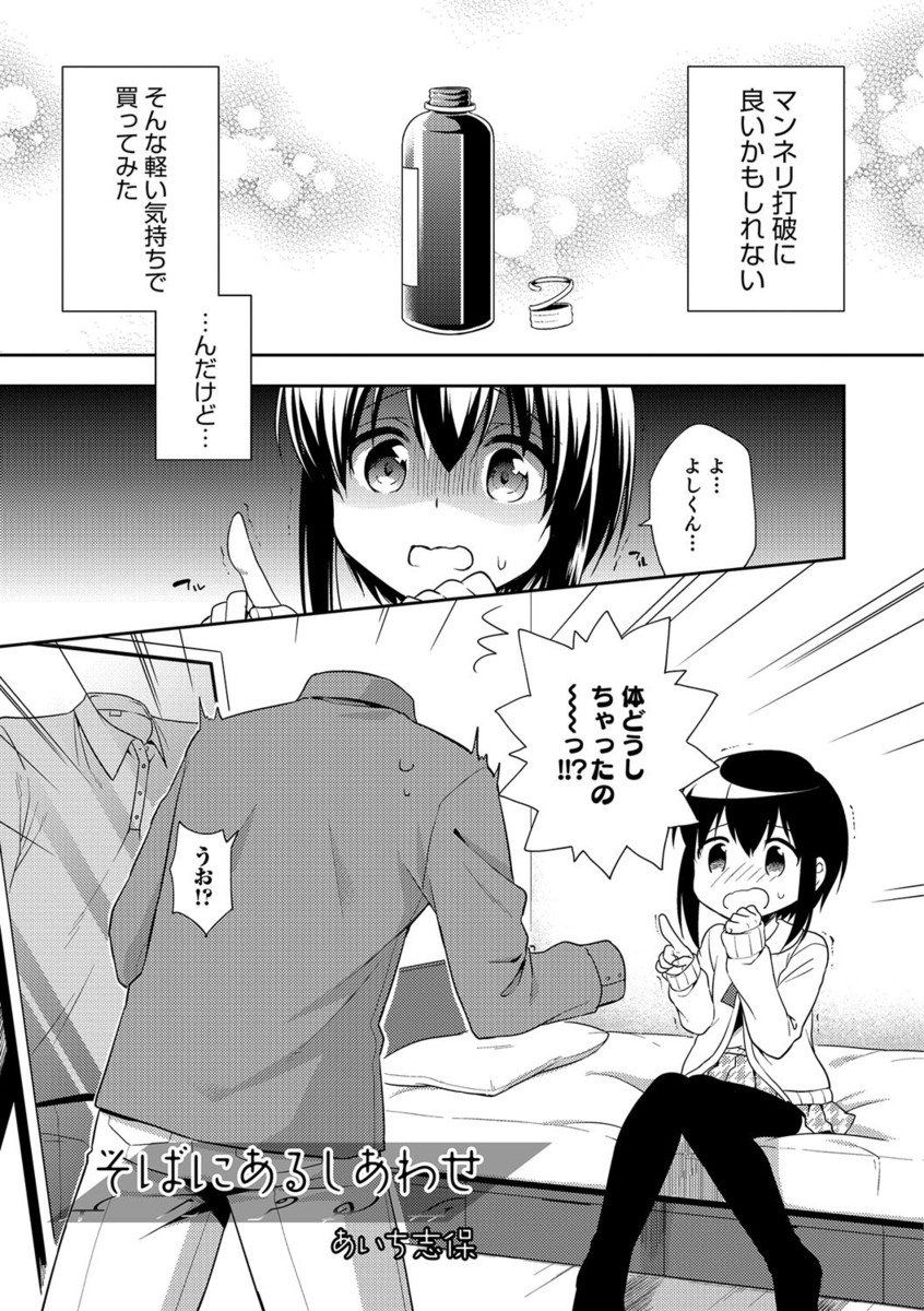 【エロ漫画】JKコスの美少女男の娘とアナルセックスしようと媚薬飲んだら透明人間化してしまいそのままアナル中出し！w元に戻って彼のチンコ見えるようになったから仕切りなおしでいちゃラブフェラからアナルナマ挿入同時射精w
