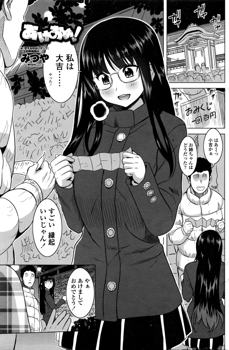 【エロ漫画】爆乳優等生メガネっ娘美少女が初詣で好きだった男子に偶然会って自宅連れ込みナマ挿入セックスで処女喪失！と思ったら騙されてて彼の友達も乱入してきて調教中出しレイプされて肉便器化ww
