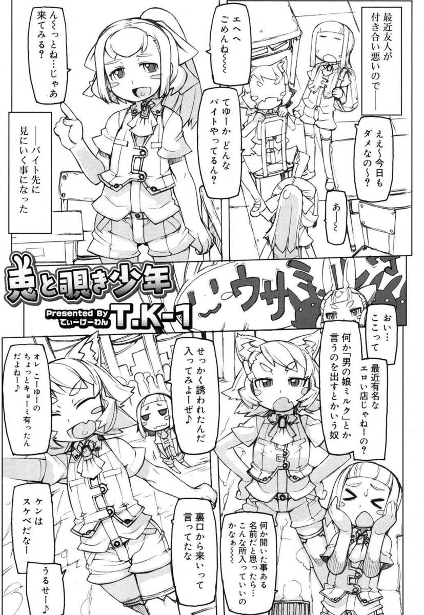 【エロ漫画】バイト募集で行ってみたカフェはショタ男の娘達がアナルディルド挿入オナニーしながら大量射精してコーヒーミルク代わりにしている鬼畜シーメールカフェでしたww