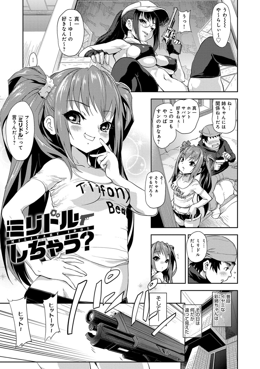 【エロ漫画】ブラコン美少女つるぺたボディ姉が弟の好きなサバゲーエロコスプレしてあげたら食い込みマンスジパンチラにコーフンしちゃって林の中でサバゲーならぬサバ青姦近親相姦ナマ挿入w