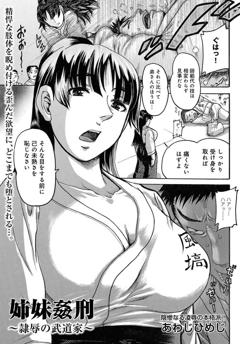 【エロ漫画】合気道一筋の最強美人巨乳女警察官が鬼畜仲間に睡眠薬盛られて睡眠姦まんぐり返しナマ挿入中出しで処女喪失性奴隷化され孕まされてもチンコおねだり肉便器状態w