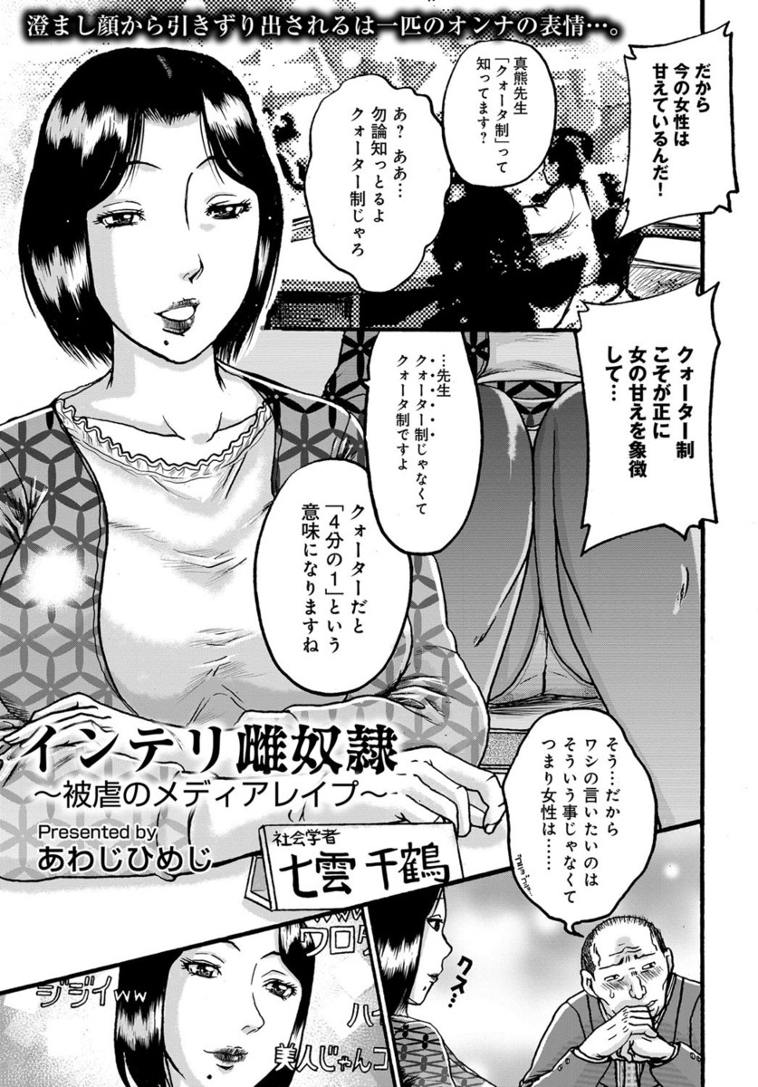 【エロ漫画】インテリ毒舌巨乳わがままボディ人妻のテレビコメンテーターに媚薬入り水飲ませてオナニーしてるところ盗撮して脅して3Pナマ挿入中出しレイプしちゃう鬼畜ADww