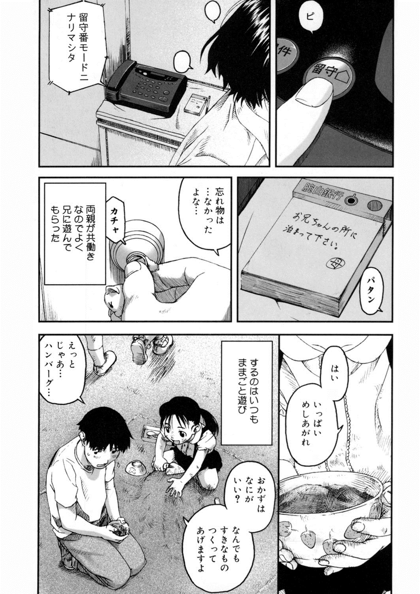 【エロ漫画】アパートに来てメシ作ってくれて食後は膝枕耳掃除してそのままいちゃラブ近親相姦セックスでつるぺたボディにナマ挿入中出しさせてくれる素晴らしいブラコンちっぱい美少女JKの妹ww