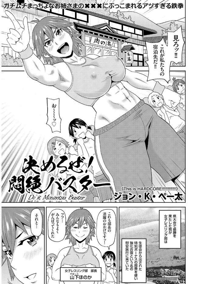 【エロ漫画】女子レスリング部合宿でショタ男子マネージャーが露店風呂は行ってたらこっちの方が景色がイイと巨乳女先輩部長が全裸露出で入ってきたんで腹筋パンチして鍛えながらナマ挿入中出しセックスw