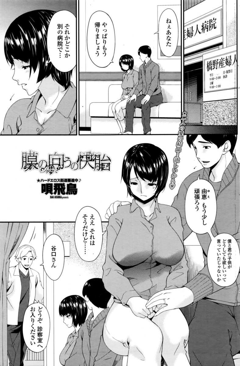 【エロ漫画】妊活中の巨乳わがままボディ若妻が毎週通っている産婦人科で検査と称してバイブ調教ナマ挿入不倫寝取られ中出しセックスされまくってるんでいつかは孕むんじゃないですか？www