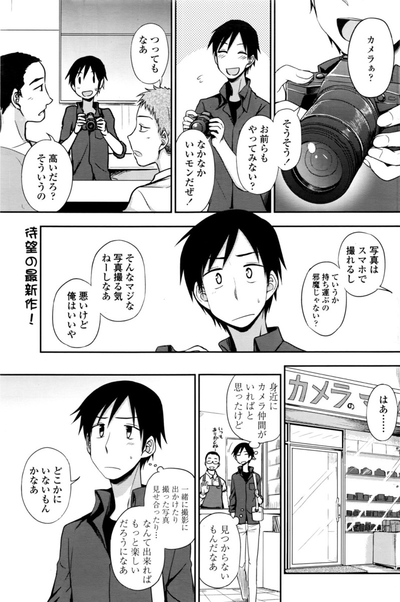 【エロ漫画】同じカメラ好きということで意気投合した無口なスレンダーちっぱい美少女JDと仲良くなりラブホで告白即ぷっくりまんこにいちゃラブナマ挿入して次は全裸の写真撮らせてねw