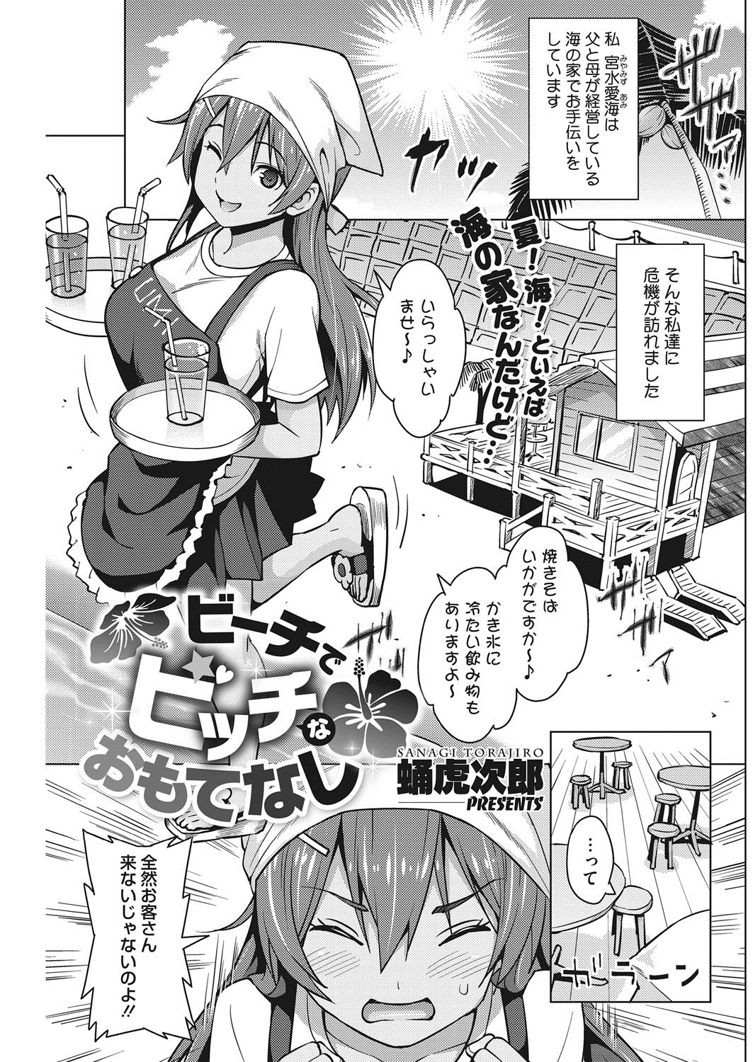 【エロ漫画】経営難の海の家で働く巨乳美少女看板娘とその母親のわがままボディ人妻がマイクロビキニ姿で接客してメニューにおさわり追加したら触られまくって乱交ナマ挿入ご奉仕セックスになって大行列w