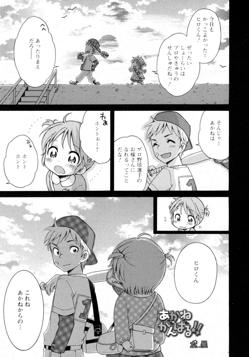 【エロ漫画】野球部エースの大好きな幼馴染が調子を崩して落ち込んでたんで一生懸命慣れない手つきで応援のフェラと手コキしてつるぺたまんこにナマ挿入中出しセックスしたら翌日好投ww