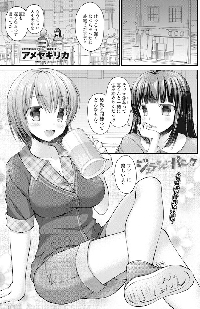 【エロ漫画】爆乳OLが居酒屋で水かけられびしょ濡れなので仕方なくノーブラジャージで帰宅したら同棲中の彼氏に浮気したと疑われ激しくパイパンまんこナマ挿入中出しセックスされる！ww