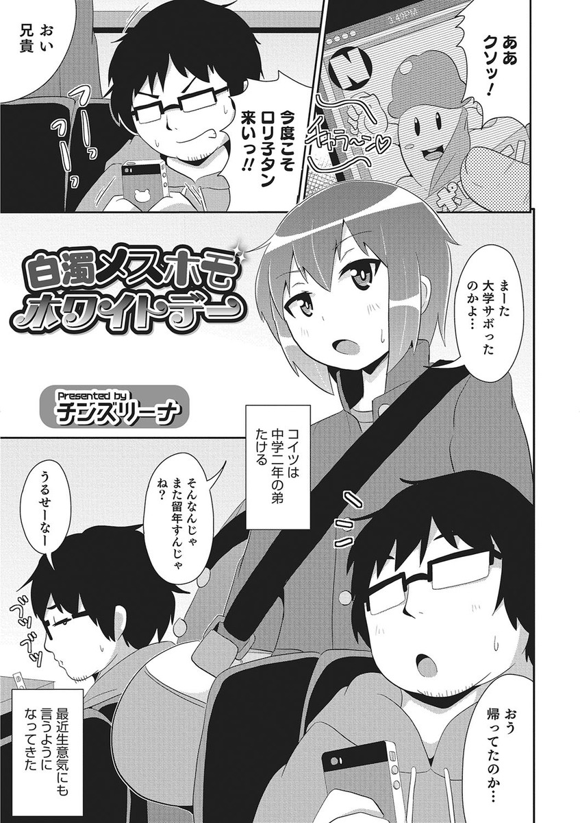 【エロ漫画】女の子っぽい美少年弟に媚薬飲ませて強制フェラ抜きごっくん調教や包茎ちんこピンコ勃ち近親相姦アナル中出しレイプ毎日してたらだんだん女体化してちっぱい成長してきた件w