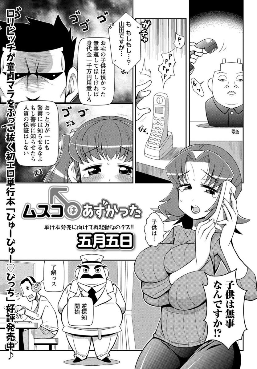 【エロ漫画】美少女誘拐犯が人質である息子のムスコを弄りまくり！w男の子誘拐して爆乳母親にムスコの声を聞かせてと言われ包茎チンコ晒してヨダレ垂らし手コキでぐちょ音聞かせるw