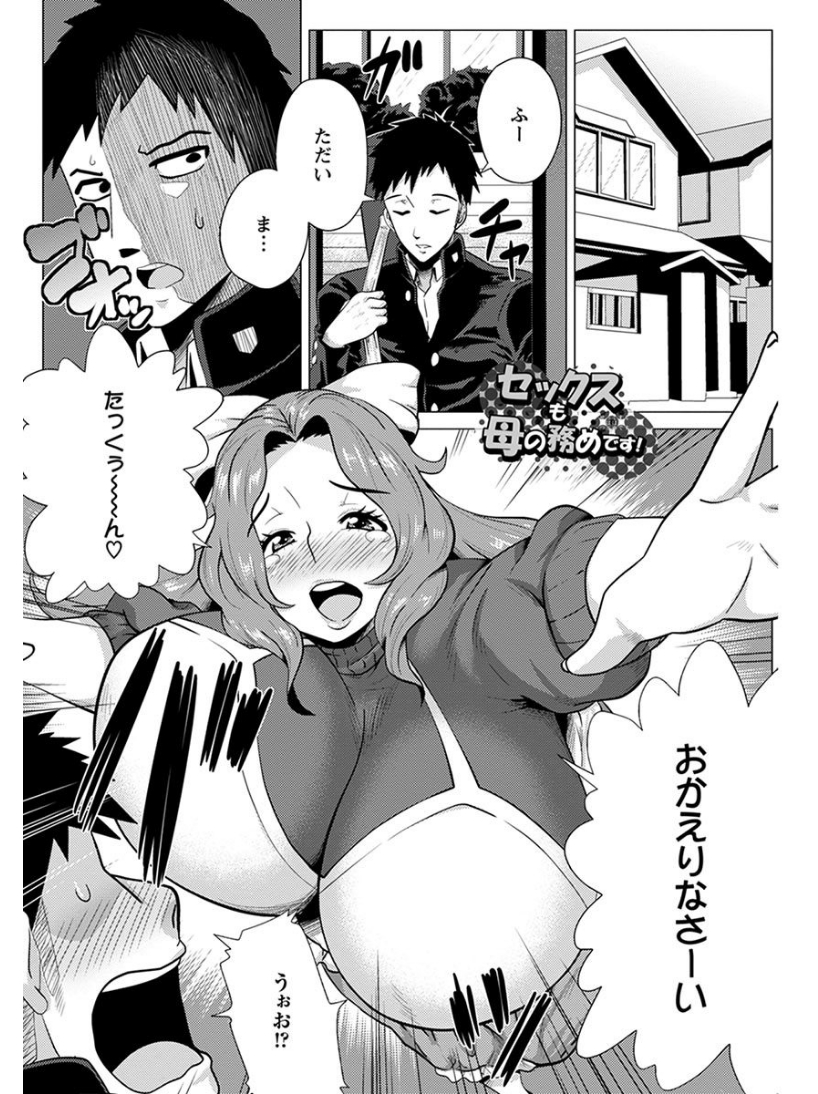 【エロ漫画】親バカって言うかバカ親爆乳母親の息子出来合い調教中出し！ww子供を溺愛しすぎてガマンできずにおねだり近親相姦中出ししちゃうわがままボディママww