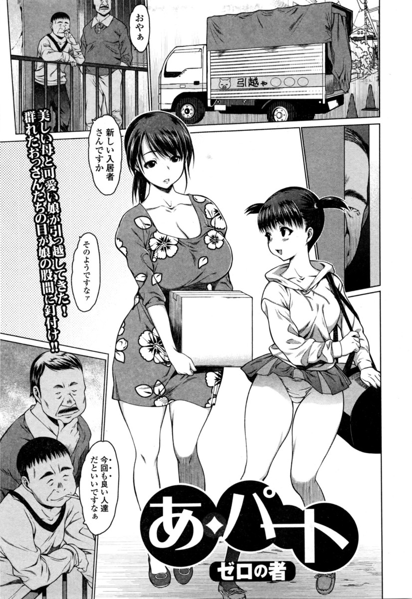 【エロ漫画】アパート住民の鬼畜おっさん共にナマ挿入輪姦される美少女と爆乳母！ww媚薬入りキャンディーあげたらベロチューおねだりするようになってパイパンまんこに中出ししたった