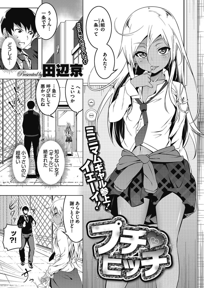 【エロ漫画】ゴリゴリのビッチ黒ギャルJKと屋上でぶっかけセックス！wwラブレター下駄箱間違えて入れたら超ヤリマンが来ちゃってそのまま中出しセックスでセフレ化したww