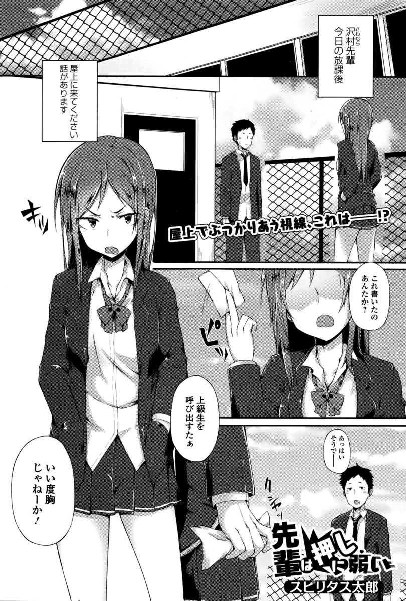【エロ漫画】ウブなヤンキー美少女の初めてのいちゃラブセクロス！ww屋上でケンカ売られたかと思ったら告白されつるぺたボディにナマ挿入で中出しされちゃうJKww