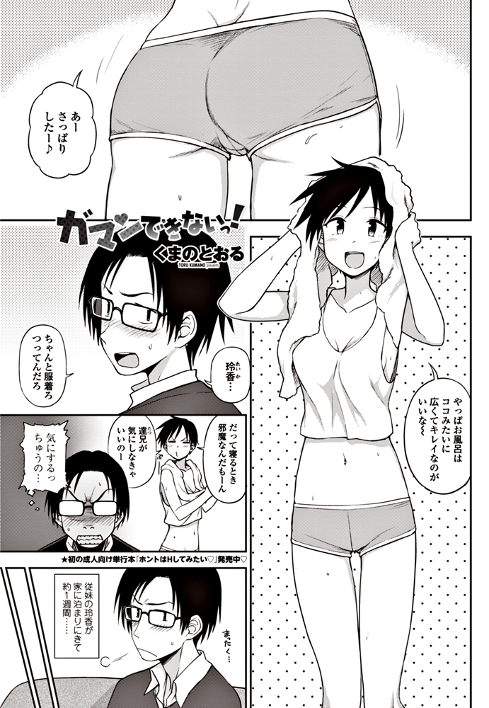 【エロ漫画】ボーイッシュ美少女妹のオナニー目撃！アパート探しのためしばらく同居していたJD妹といちゃラブ近親相姦セックスで四つん這いバック中出ししちゃったw