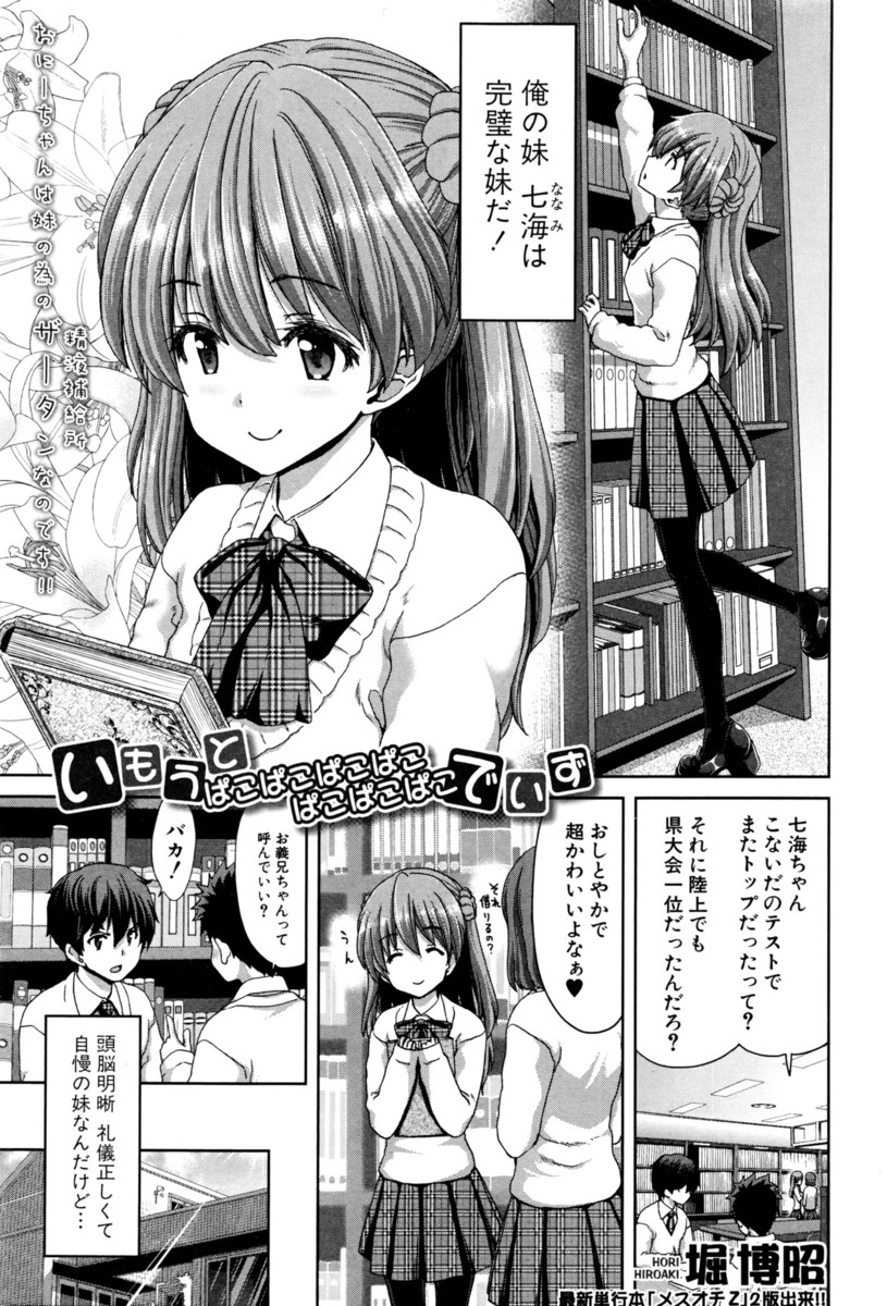 【エロ漫画】学校では超優等生容姿端麗美少女JKな妹ですが・・・、自宅では強制近親相姦逆レイプでアナルとまんこにバイブとちんこ二穴同時挿入大好きな変態ビッチw